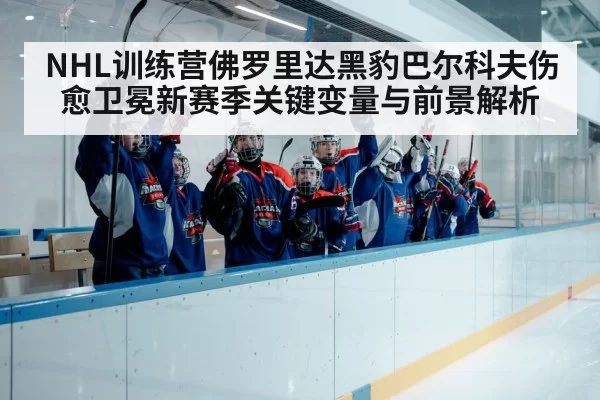 ice hockey team celebration
